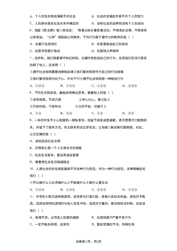 详解分析宁夏吴忠市盐池县2023-2024学年八年级上学期期末道德与法治试题.docx 第2页