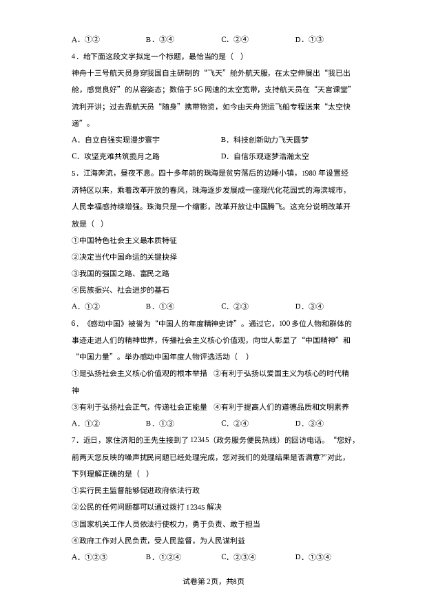 详解分析山东济南市济阳区2023-2024学年九年级上学期期末道德与法治试题.docx 第2页