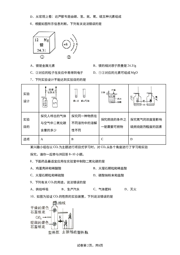 广东阳江市2023-2024学年九年级上学期期末监测化学试题.docx 第2页