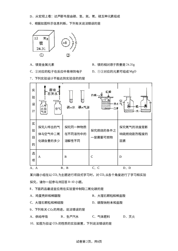 详解分析广东阳江市2023-2024学年九年级上学期期末质量监测化学试题.docx 第2页