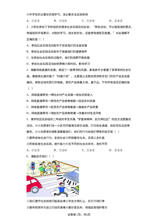 详解分析重庆大足区2023-2024学年八年级上学期期末道德与法治试题.docx 第2页