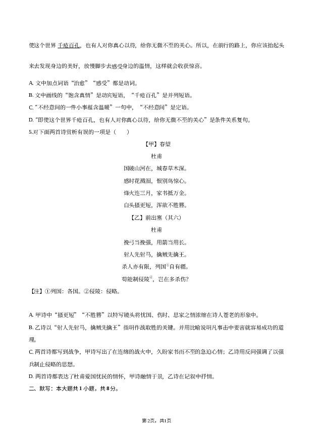 2021年辽宁阜新市中考语文试卷.docx 第2页