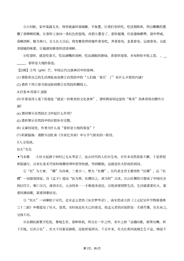 2022年湖北宜昌市中考语文试卷.docx 第2页