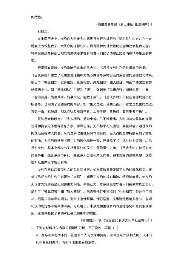 江西上饶市玉山二中2023-2024学年高一上学期12月考试语文试题.docx 第2页