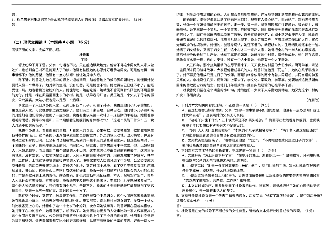 江西萍乡市萍乡实验学校2023-2024学年高一上学期第二次期末模拟考试语文试题.docx 第2页