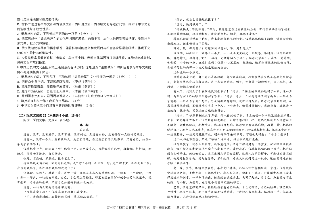 吉林2023-2024学年高一上学期期末考试+语文+(含参考答案) 第2页