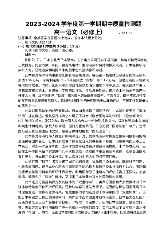 陕西宝鸡市金台区2023-2024学年高一上学期期中考试+语文+(含参考解析) 第1页