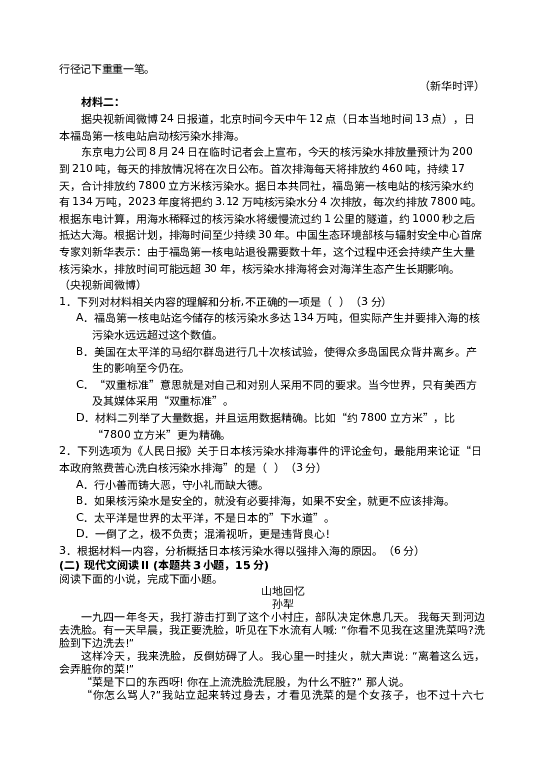 陕西宝鸡市金台区2023-2024学年高一上学期期中考试+语文+(含参考解析) 第2页