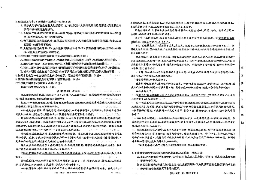 内蒙古部分名校2023-2024学年高一上学期期中联合考试+语文+(含参考答案) 第2页