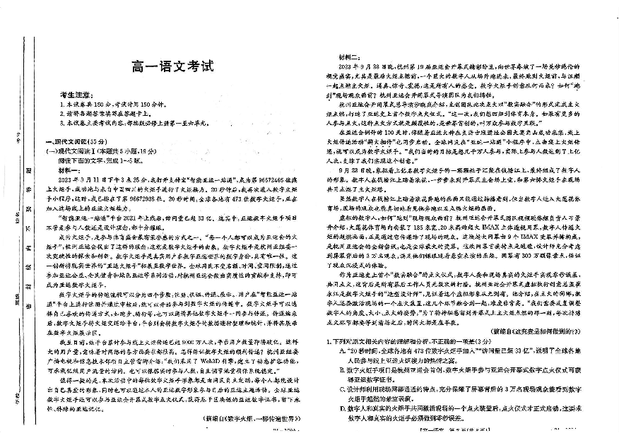 内蒙古部分名校2023-2024学年高一上学期期中联合考试+语文+(含参考答案) 第1页
