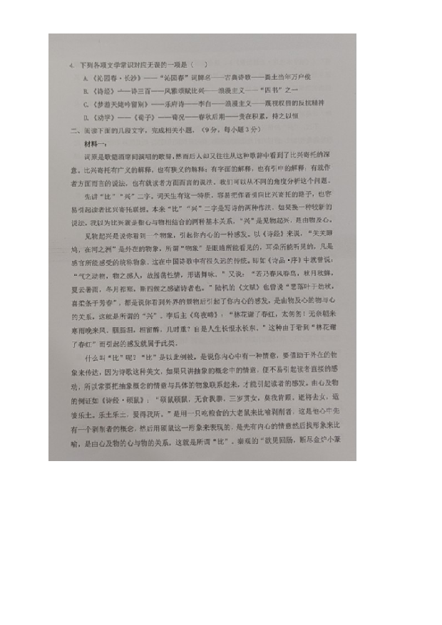 天津滨海新区田家炳中学2023-2024学年高一上学期期中语文试题+(含参考答案) 第2页