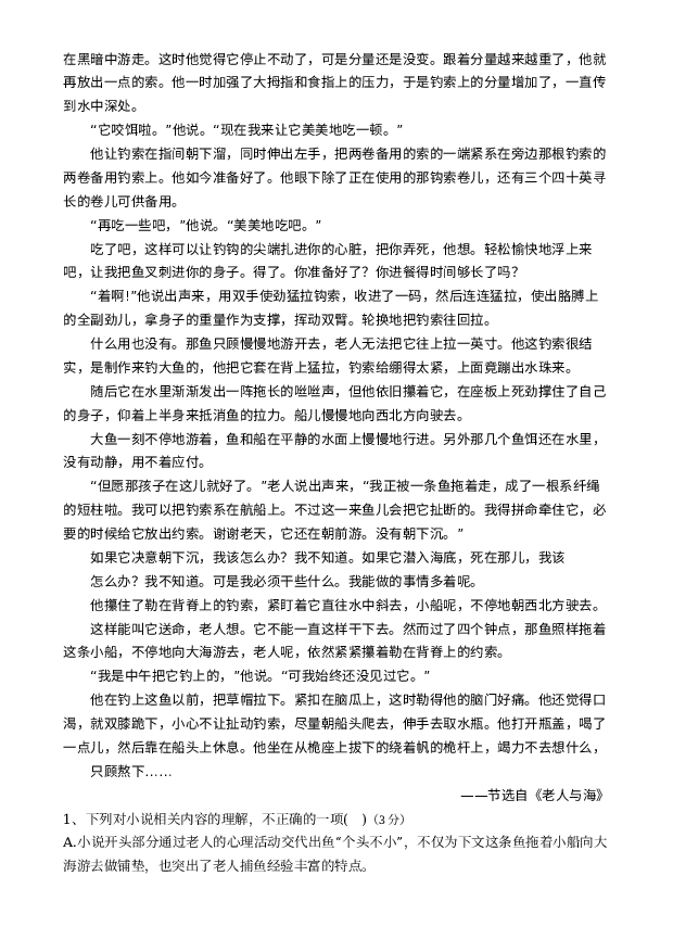 山西朔州市怀仁市第九中学2023-2024学年高一上学期期中语文试题+(含参考答案) 第2页