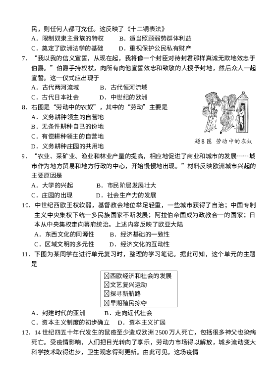 广东惠州市博罗县2023-2024学年九年级上学期期末考试历史试题.docx 第2页