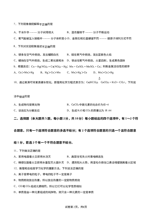天津北辰区2023-2024学年九年级上学期期末化学试题 第2页