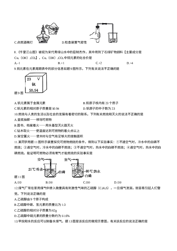 广东云浮市新兴县2023-2024学年九年级上学期1月期末化学试题.docx 第2页