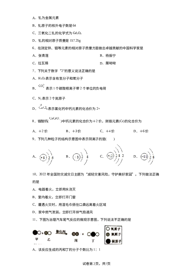 广东湛江市廉江市良垌镇第三初级中学2023-2024学年九年级上学期期末化学试题.docx 第2页