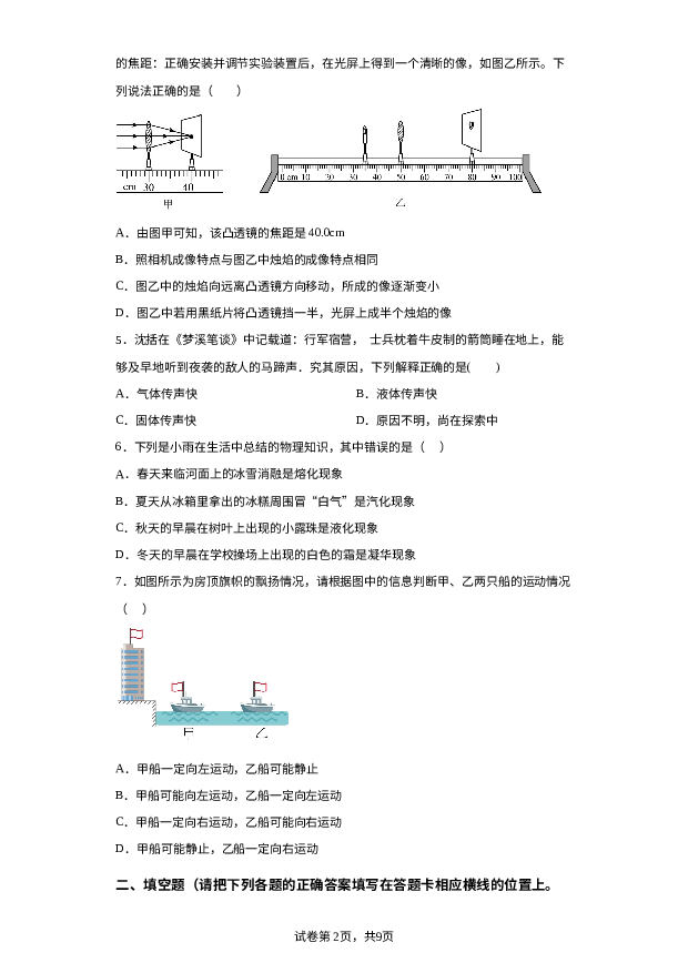 广东湛江市雷州市2023-2024学年八年级上学期1月期末物理试题 第2页