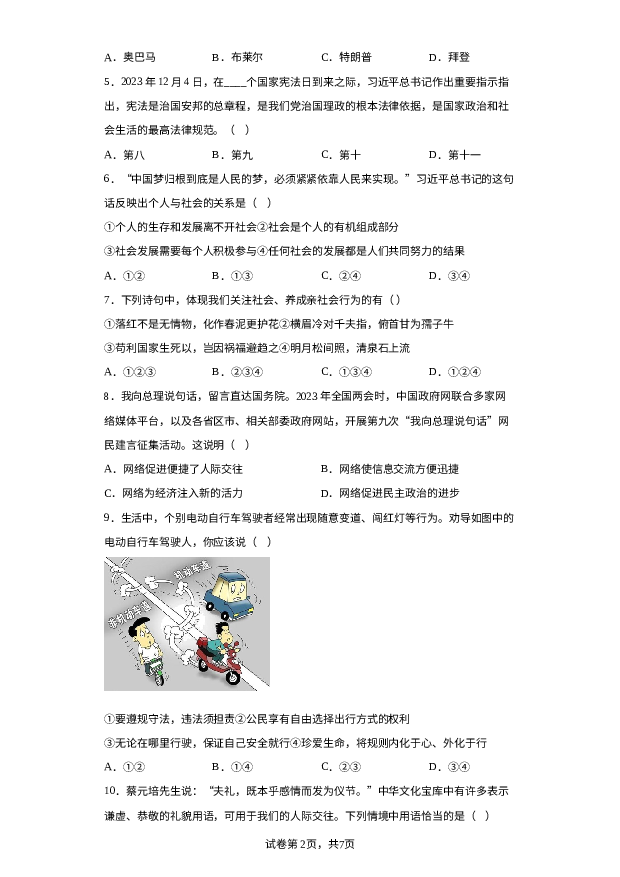 贵州黔东南州教学资源共建共享实验基地校2023-2024学年八年级上学期期末道德与法治试题 第2页