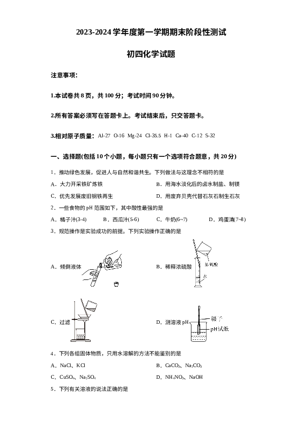 山东烟台市龙口市2023-2024学年九年级上学期期末化学试题 第1页
