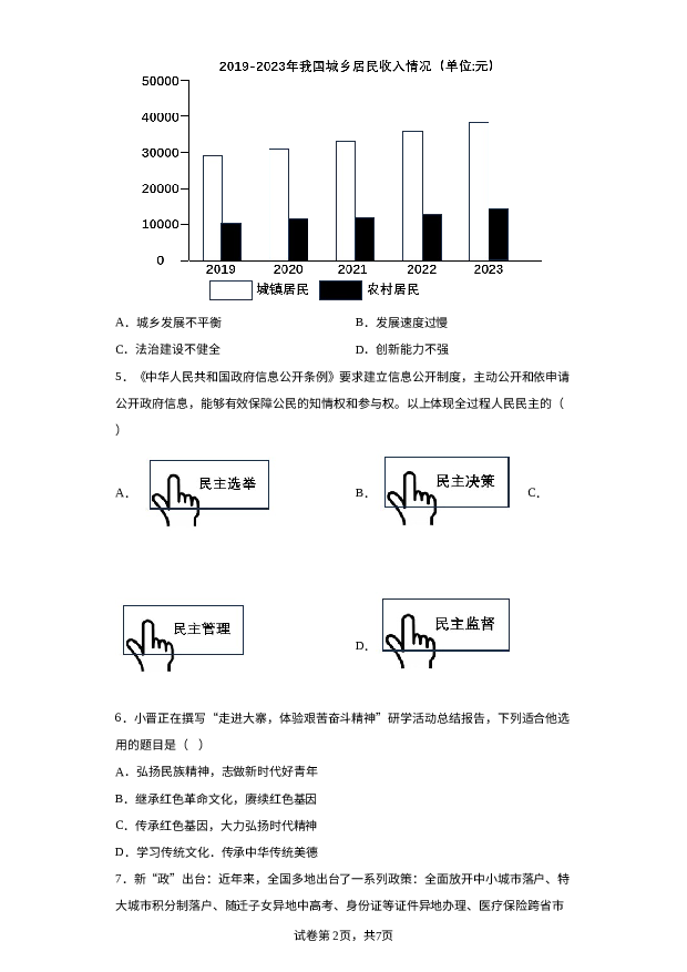 山西晋中市榆社县2023-2024学年九年级上学期期末道德与法治试题 第2页