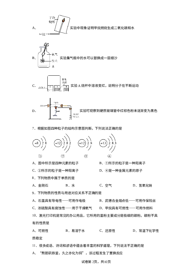 陕西西安市曲江第二中学2022-2023学年九年级上学期期末化学试题 第2页