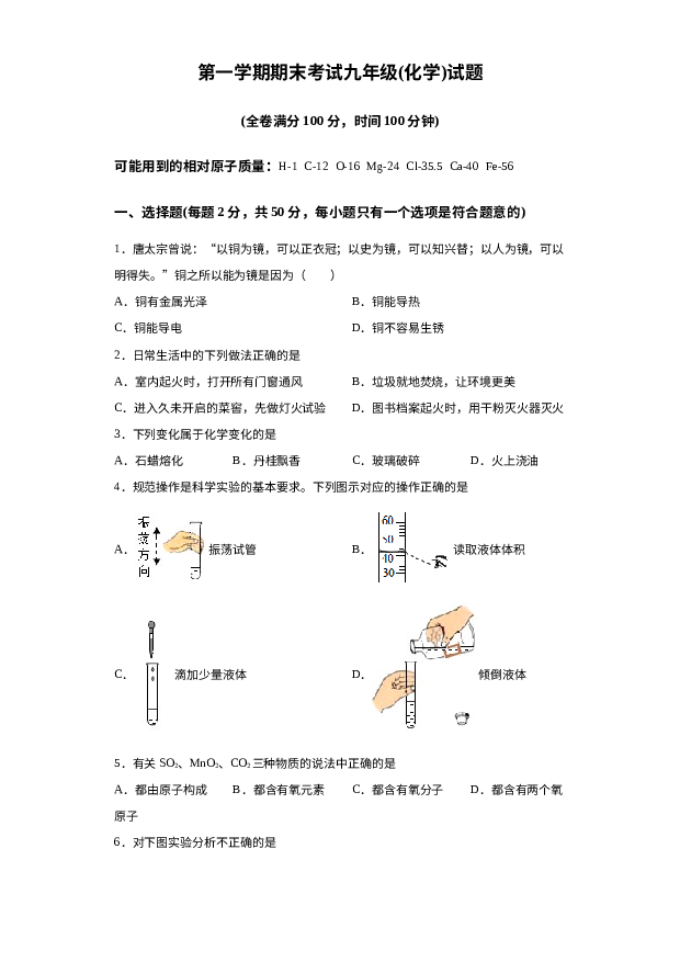 陕西西安市曲江第二中学2022-2023学年九年级上学期期末化学试题 第1页