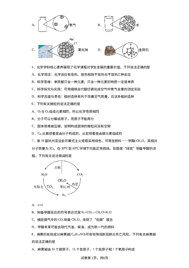 四川成都市郫都区2023-2024学年九年级上学期期末化学试题 第2页