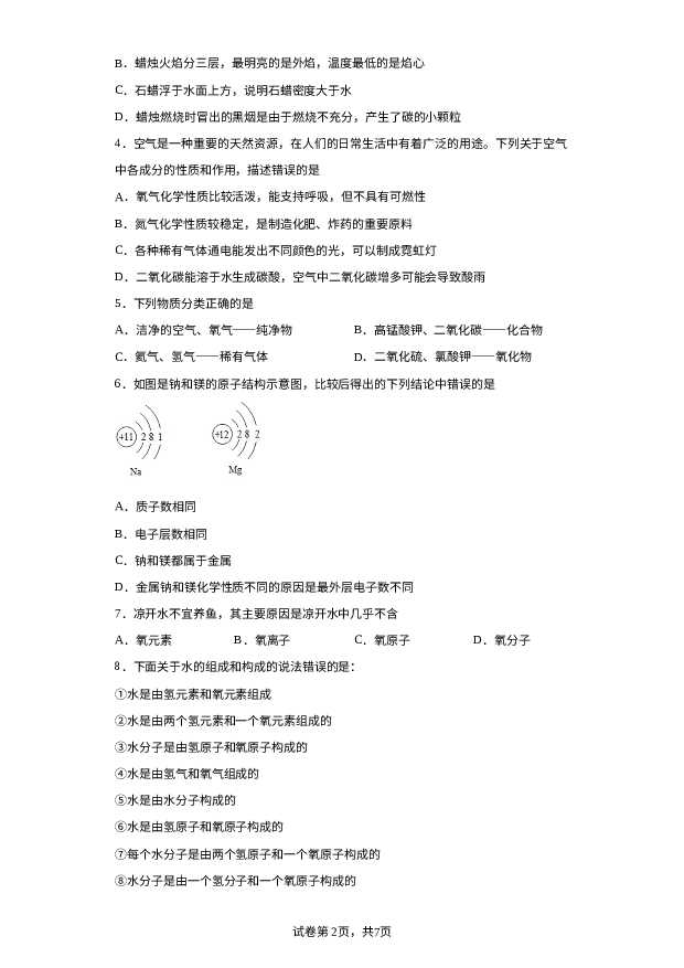 四川乐山市沐川县2023-2024学年九年级上学期期末化学试题 第2页