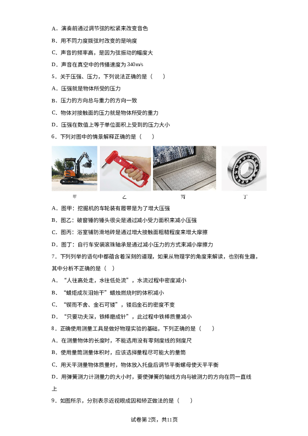 重庆南开中学2023-2024学年八年级上学期期末考试物理试题 第2页