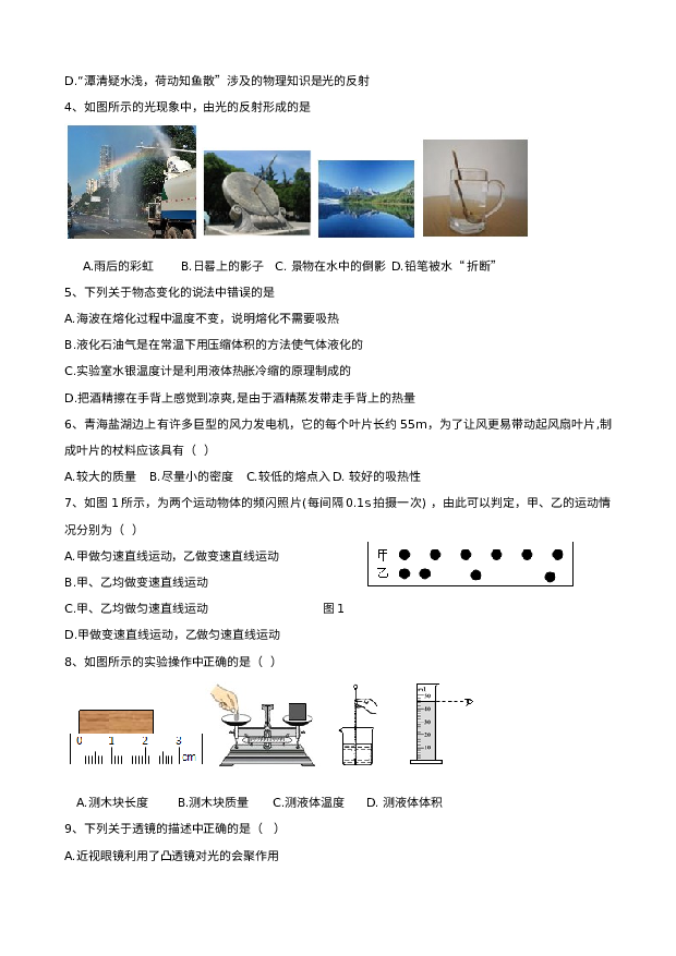 青海西宁市2023-+2024+学年上学期末调研测试卷八年级物理.docx 第2页