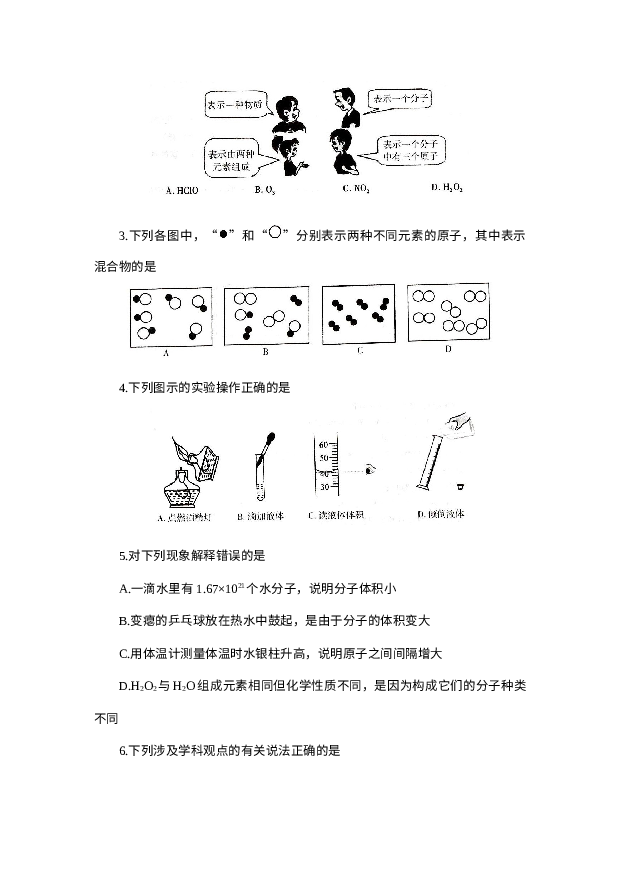 山东招远市2023-2024学年九年级上学期期末考试化学试题.docx 第2页