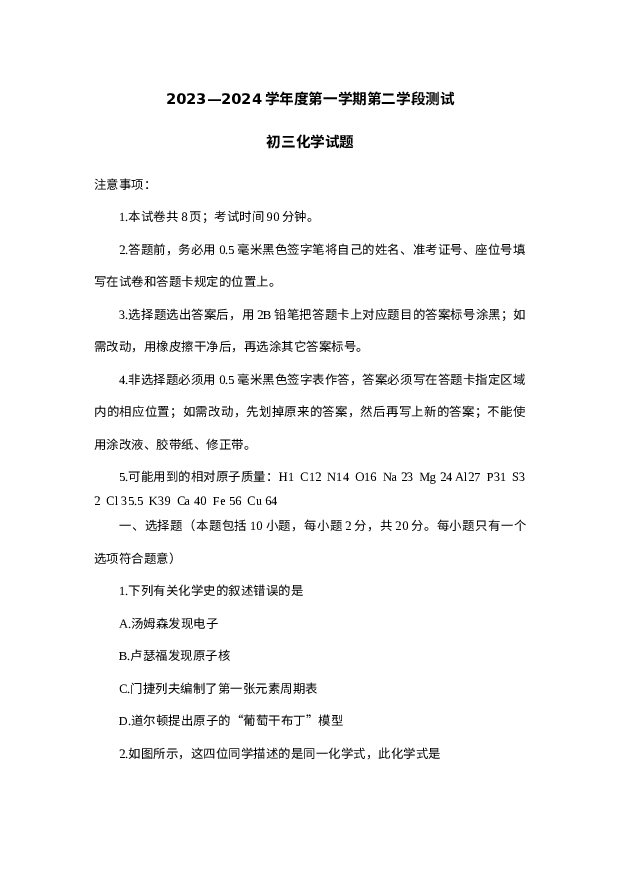 山东招远市2023-2024学年九年级上学期期末考试化学试题.docx 第1页