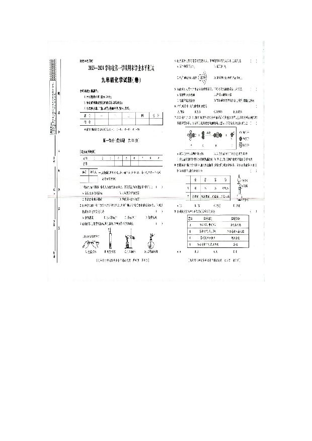 陕西榆林市榆阳区第十中学2023-2024学年九年级上学期期末测试化学试题.docx 第1页