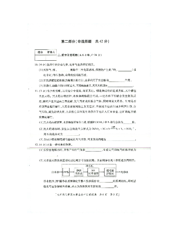 陕西榆林市榆阳区第十中学2023-2024学年九年级上学期期末测试化学试题.docx 第2页