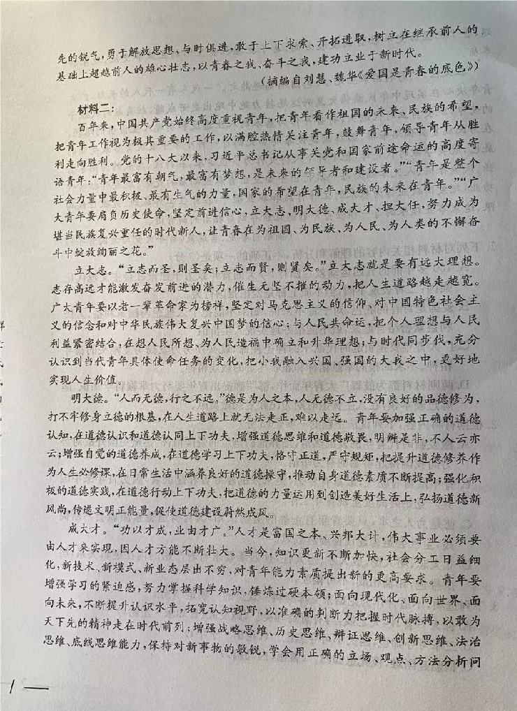 内蒙古赤峰市元宝山区第一中学2023-2024学年高一上学期期中语文试题+(扫描无答案) 第2页