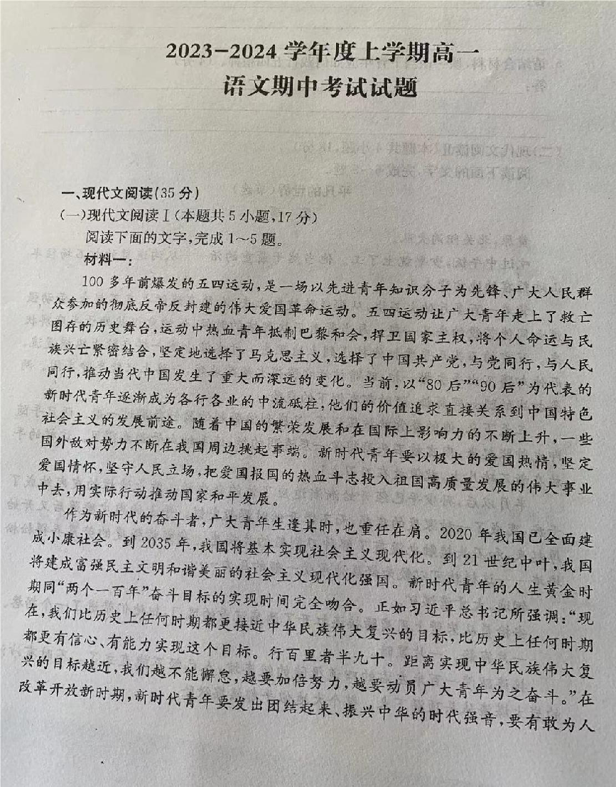 内蒙古赤峰市元宝山区第一中学2023-2024学年高一上学期期中语文试题+(扫描无答案) 第1页