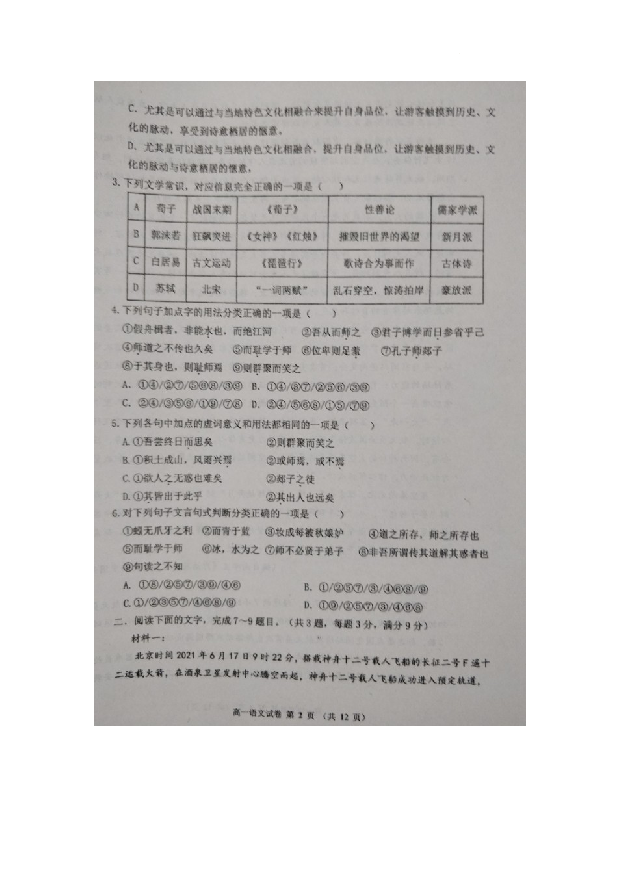天津第一百中学、咸水沽第一中学2023-2024学年高一上学期期中联考语文试题+PDF版.docx 第2页