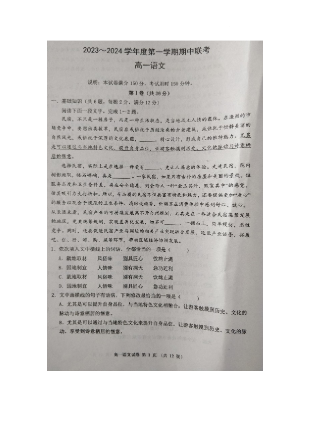 天津第一百中学、咸水沽第一中学2023-2024学年高一上学期期中联考语文试题+PDF版.docx 第1页