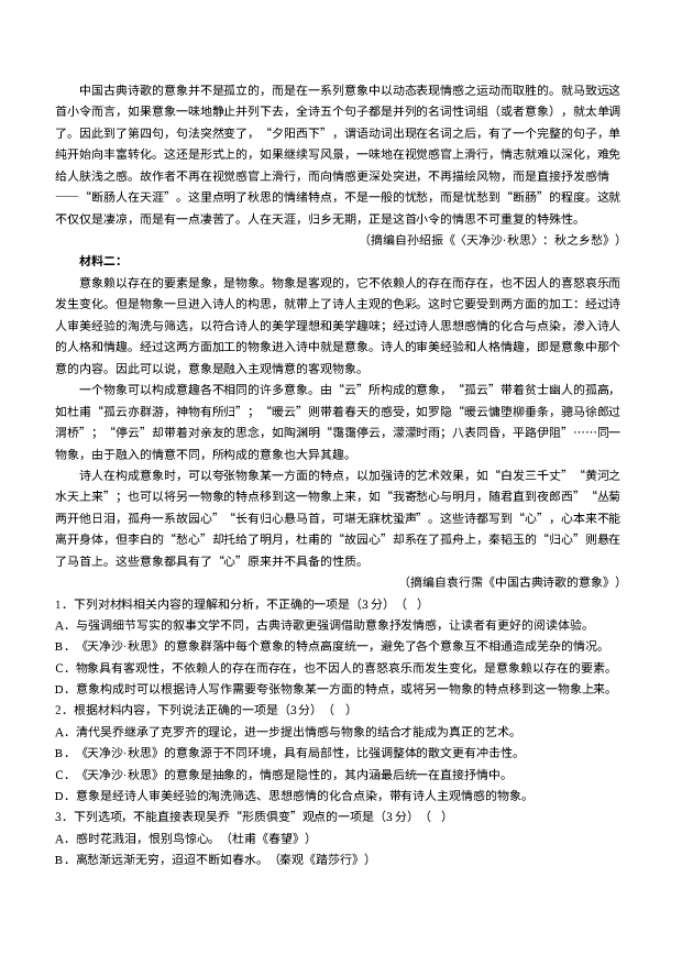 湖北荆州市荆州中学2023-2024学年高一上学期期中语文试题+(含参考答案) 第2页