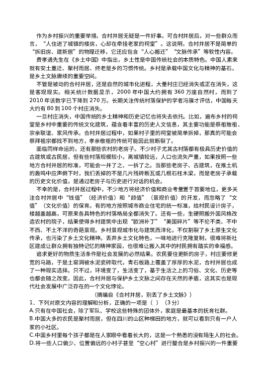 山东实验中学2023-2024学年高一上学期期中考试+语文+(含参考解析) 第2页