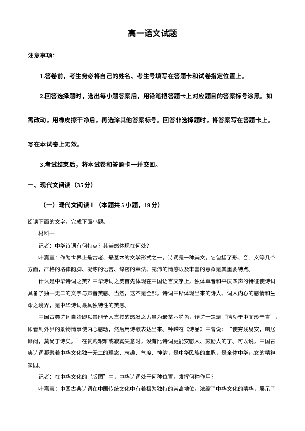 山东泰安市肥城市2023-2024学年高一上学期期中考试+语文+(含参考解析) 第1页