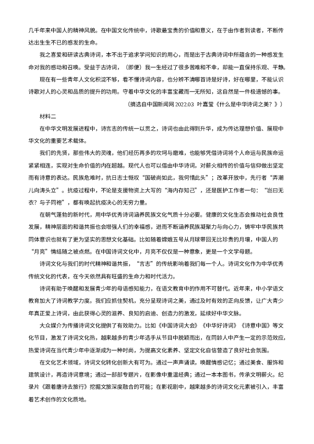 山东泰安市肥城市2023-2024学年高一上学期期中考试+语文+(含参考解析) 第2页