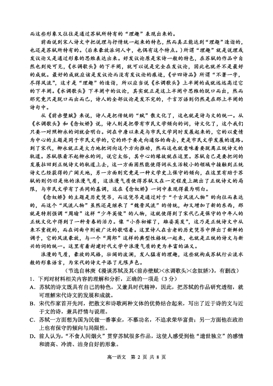 辽宁丹东市2023-2024学年高一上学期期末质量检测试题+语文+(含参考答案) 第2页