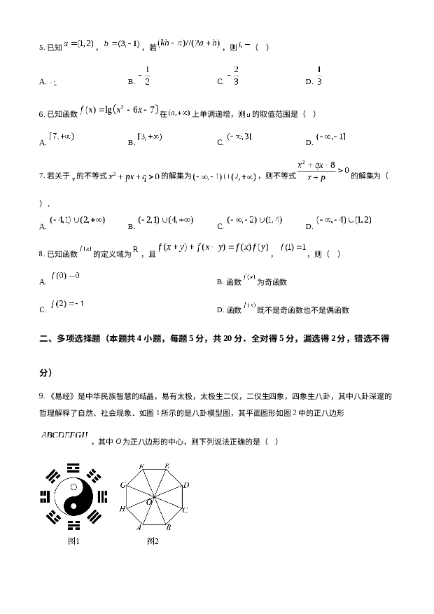 辽宁部分高中2023-2024学年高一上学期期末联考试题+数学+(含参考解析) 第2页
