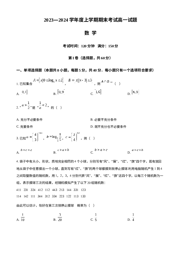 辽宁部分高中2023-2024学年高一上学期期末联考试题+数学+(含参考解析) 第1页