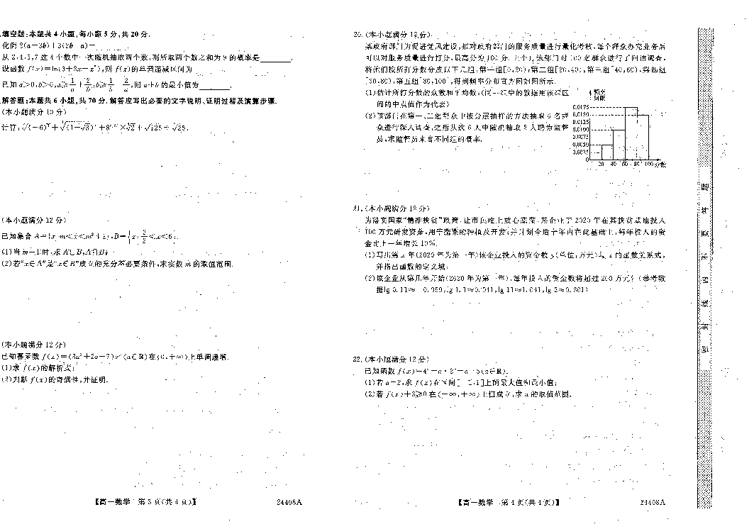 辽宁朝阳市重点高中2023-2024学年高一上学期期末学生统考试题+数学+(含参考答案) 第2页