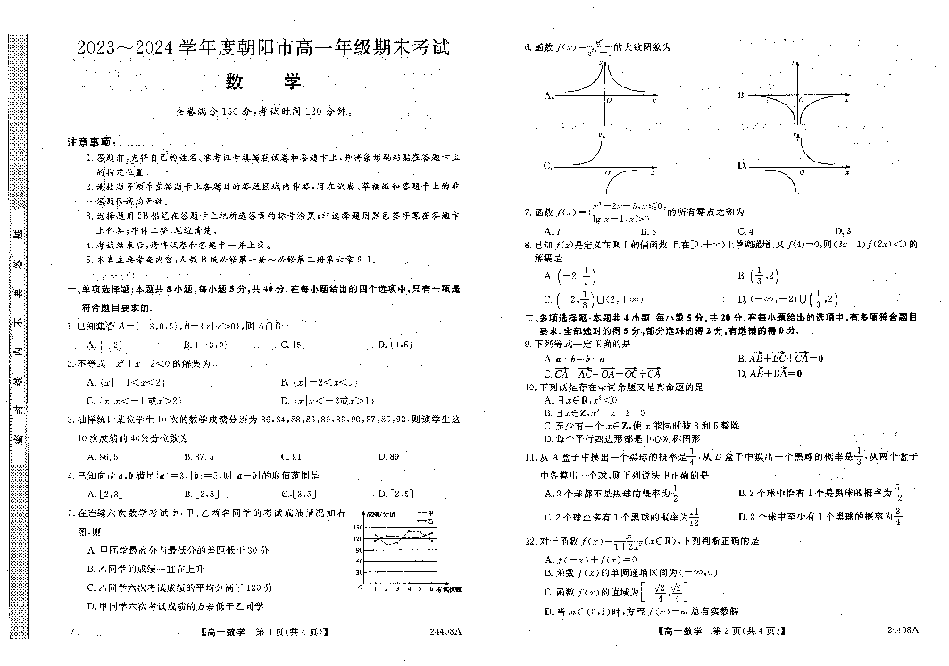 辽宁朝阳市重点高中2023-2024学年高一上学期期末学生统考试题+数学+(含参考答案) 第1页