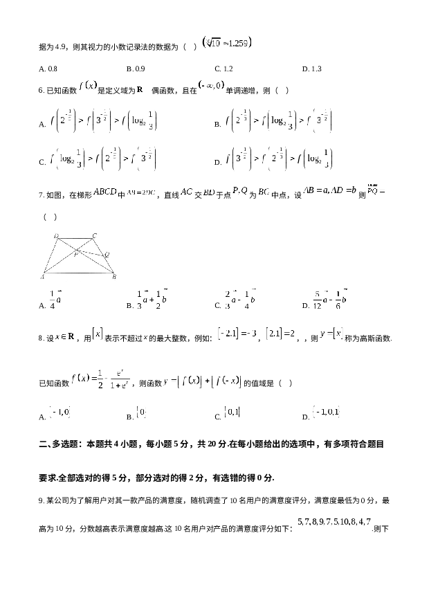 辽宁锦州市2023-2024学年高一上学期期末考试+数学+(含参考解析) 第2页