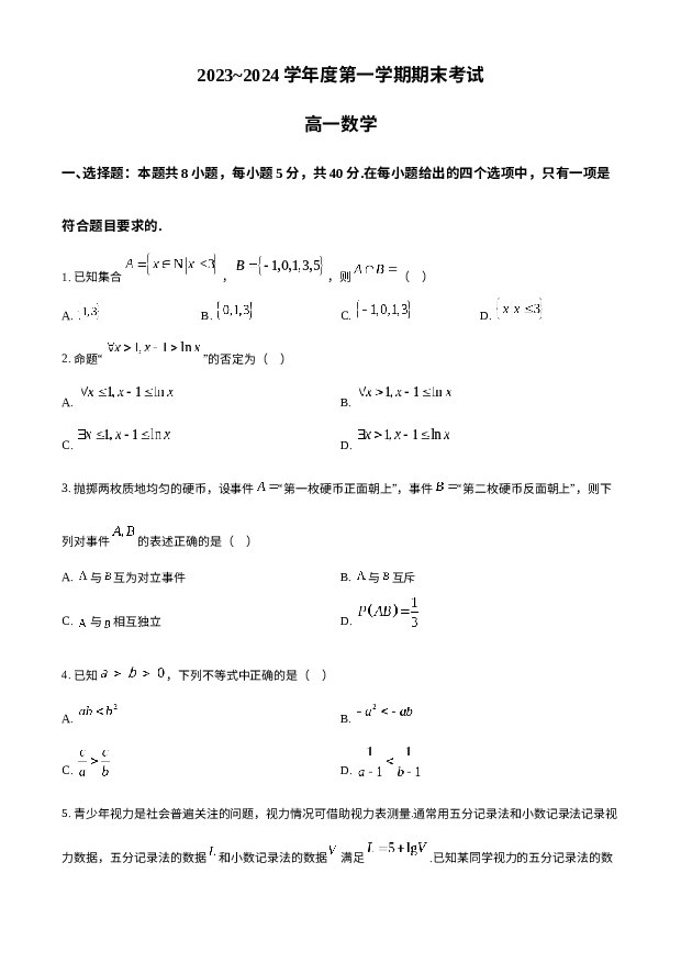 辽宁锦州市2023-2024学年高一上学期期末考试+数学+(含参考解析) 第1页