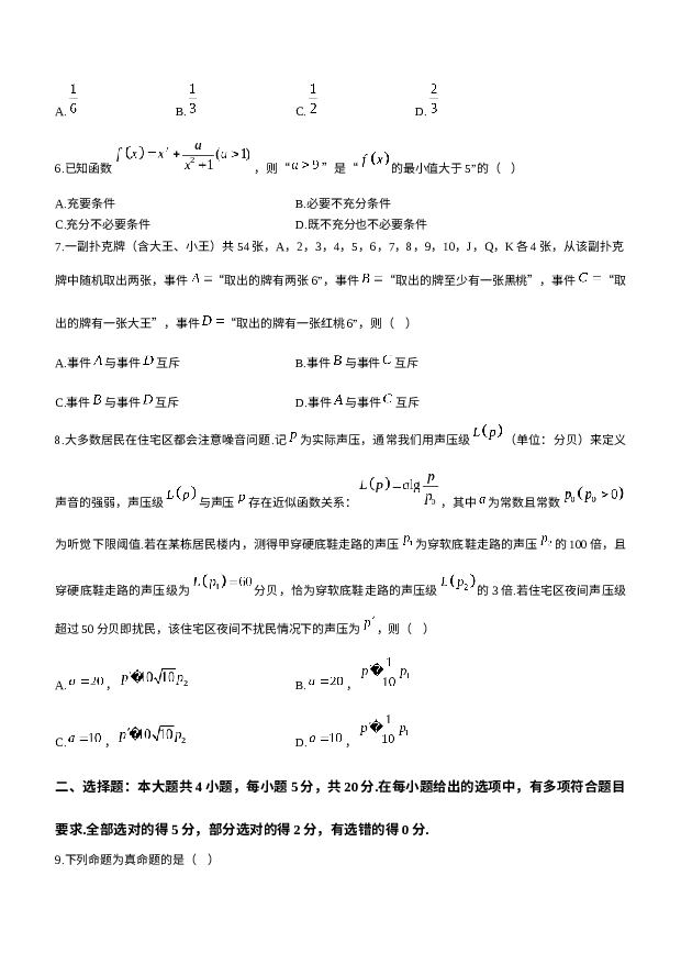 辽宁辽阳市2023-2024学年高一上学期1月期末考试+数学+(含参考解析) 第2页